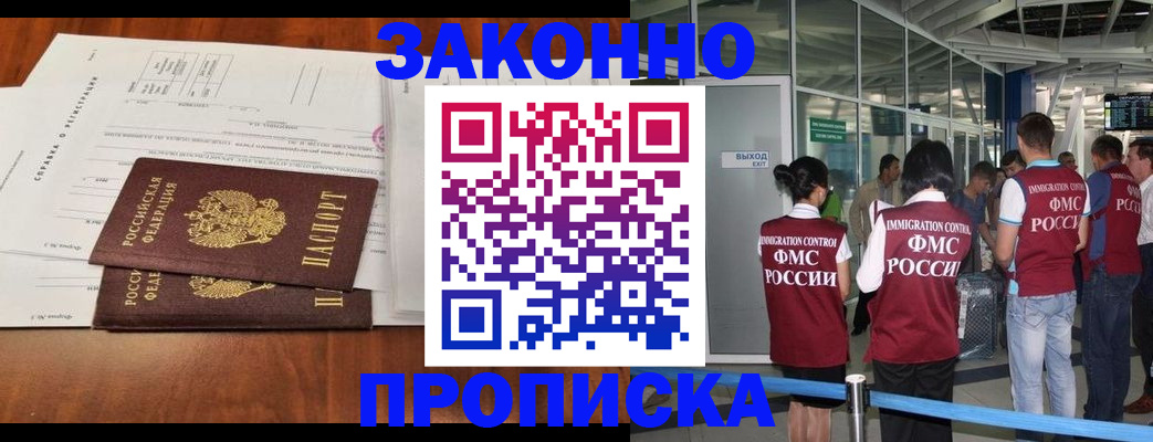 прописка для работы в Дзержинске