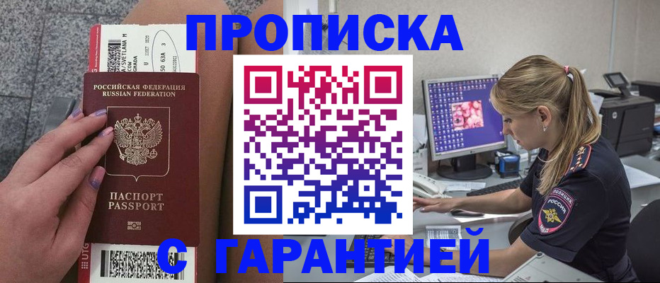 временная регистрация для школы в Дзержинске