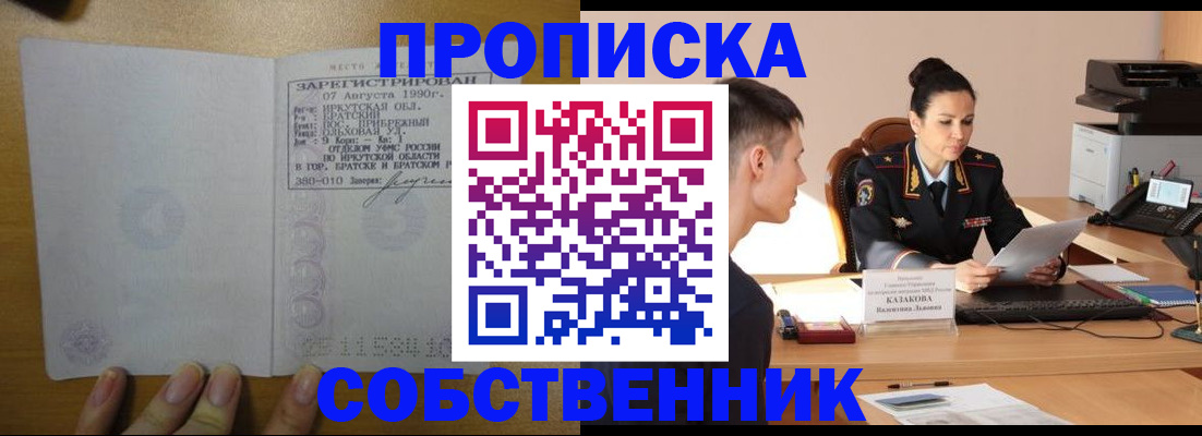 прописка штамп в Дзержинске