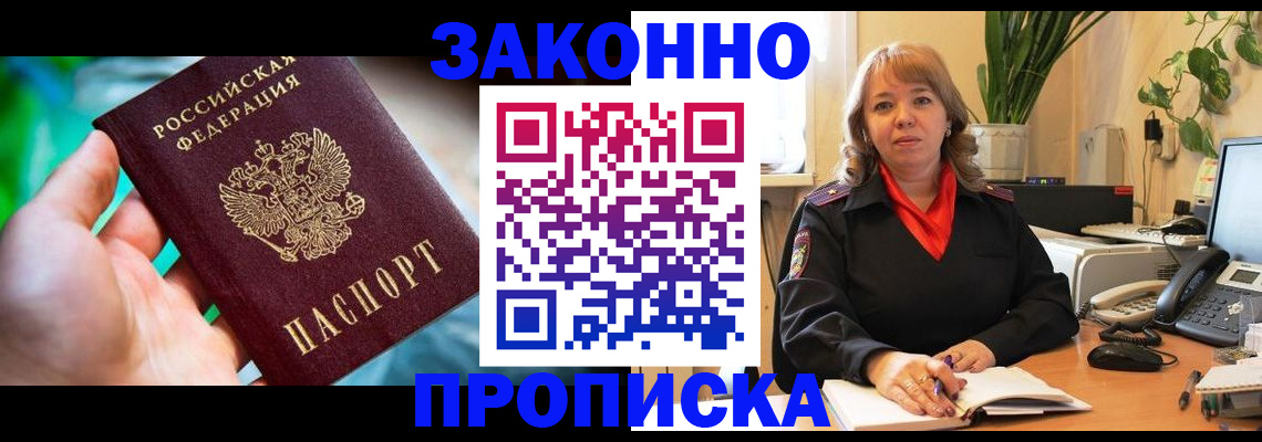 временная регистрация для школы в Дзержинске