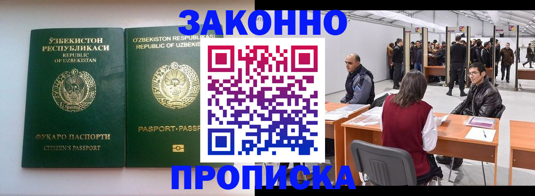 купить прописку в Дзержинске